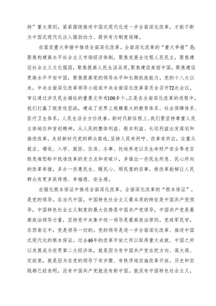 学习贯彻二十三中全会精神心得体会10篇(最新精选).docx_第3页