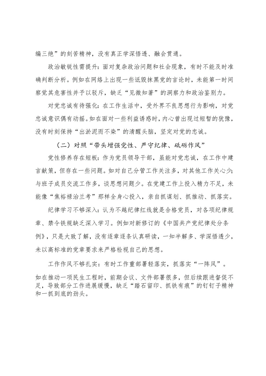 2024年开展民主生活会对照“在遵规守纪、清正廉洁前提下勇于担责、敢于创新方面”等四个方面个人对照检视材料.docx_第2页