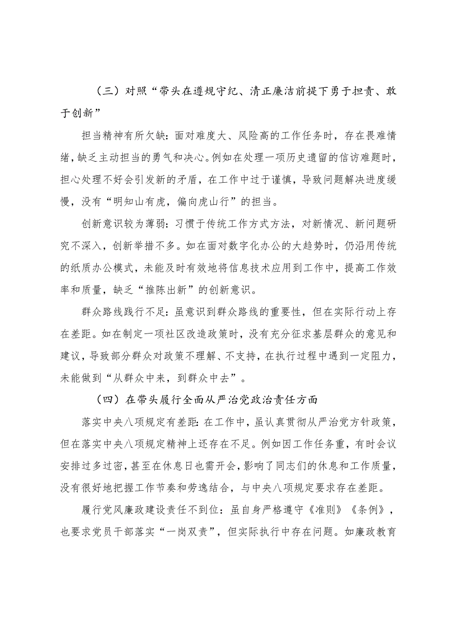 2024年开展民主生活会对照“在遵规守纪、清正廉洁前提下勇于担责、敢于创新方面”等四个方面个人对照检视材料.docx_第3页