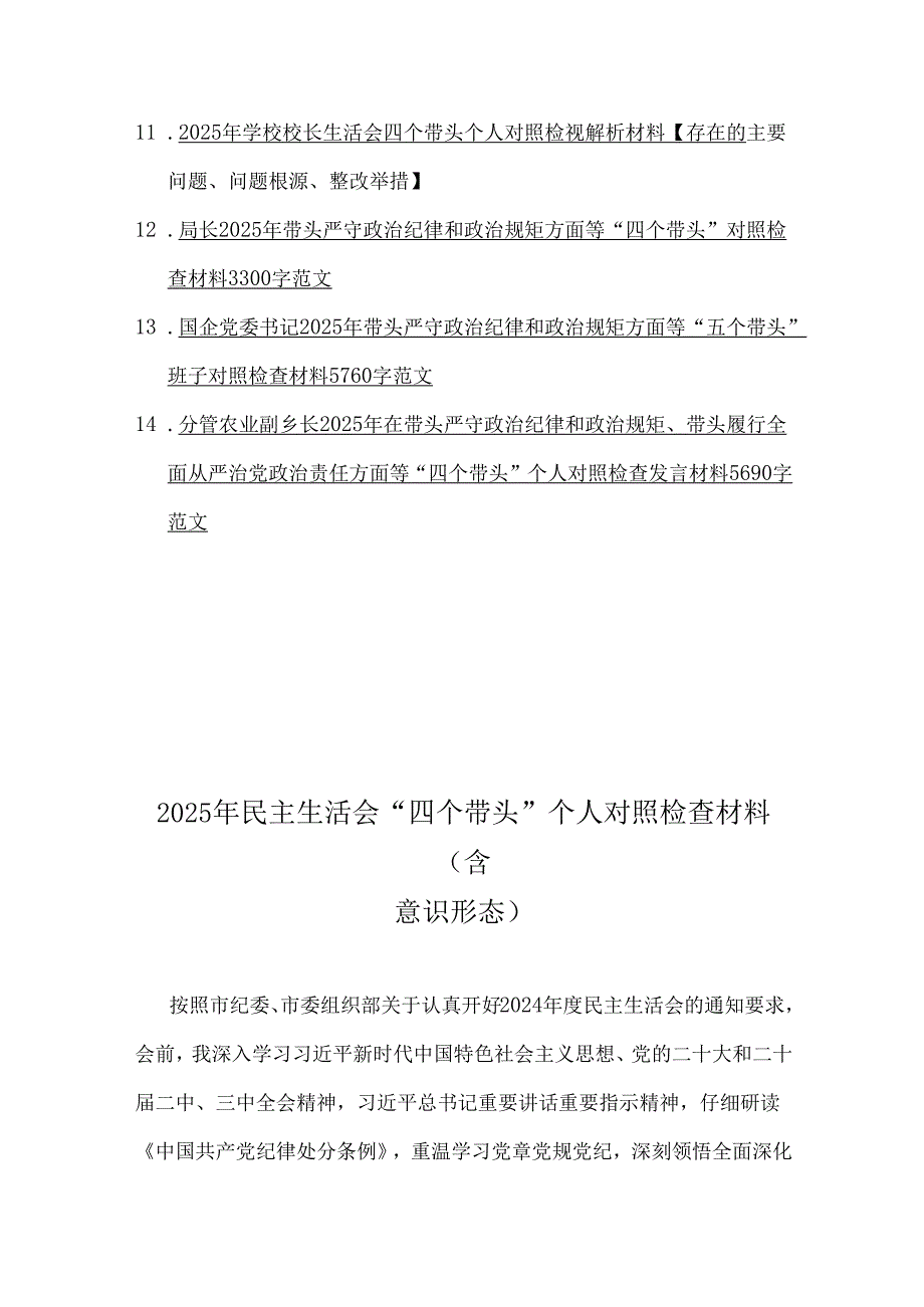 14篇范文：四个带头个人检视解析材料2025年word文.docx_第2页