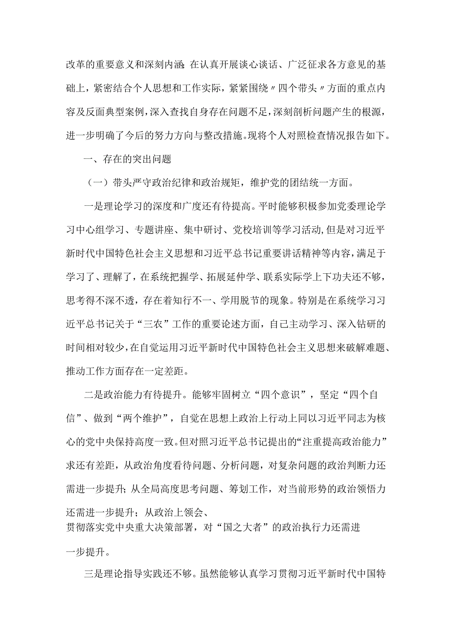 14篇范文：四个带头个人检视解析材料2025年word文.docx_第3页