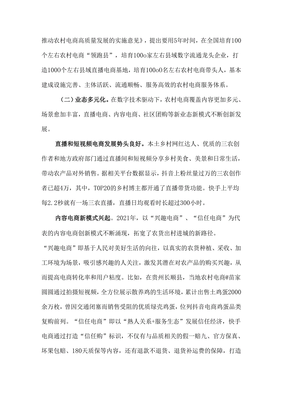 关于我市农村电商发展情况的调研报告.docx_第2页