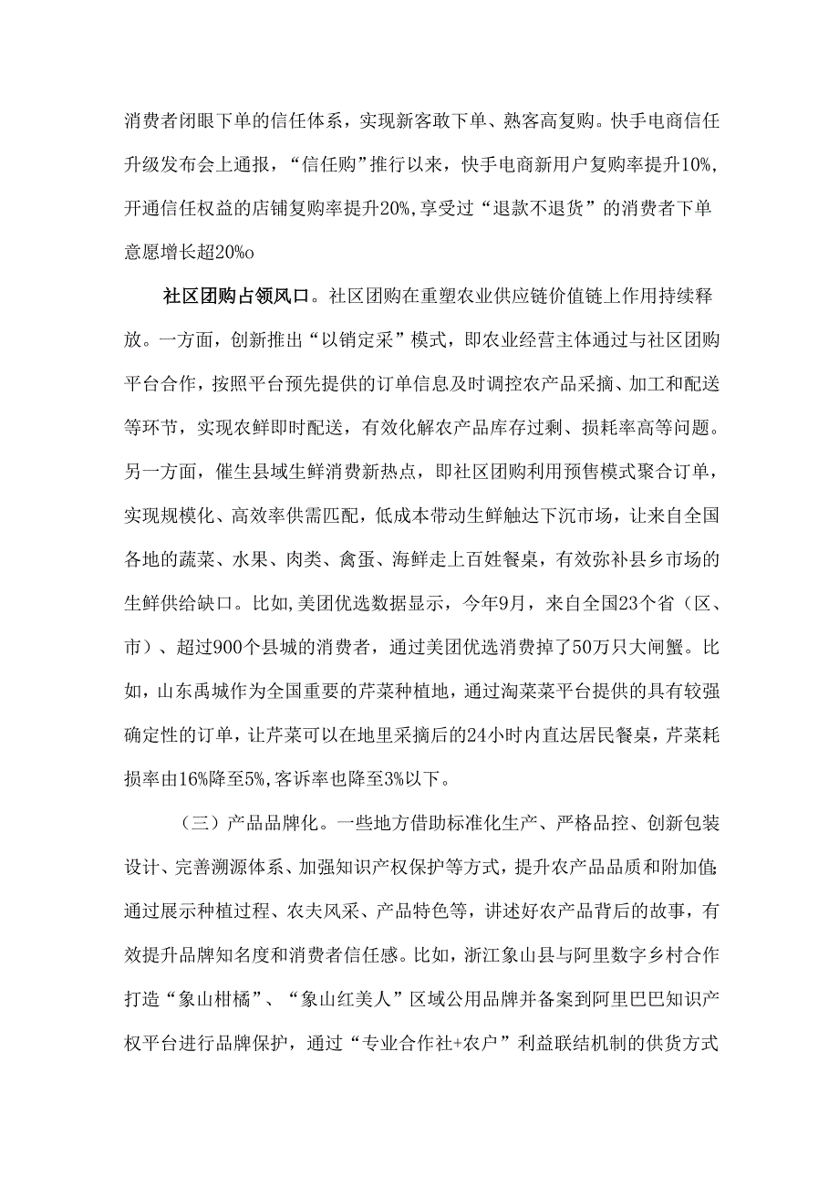 关于我市农村电商发展情况的调研报告.docx_第3页
