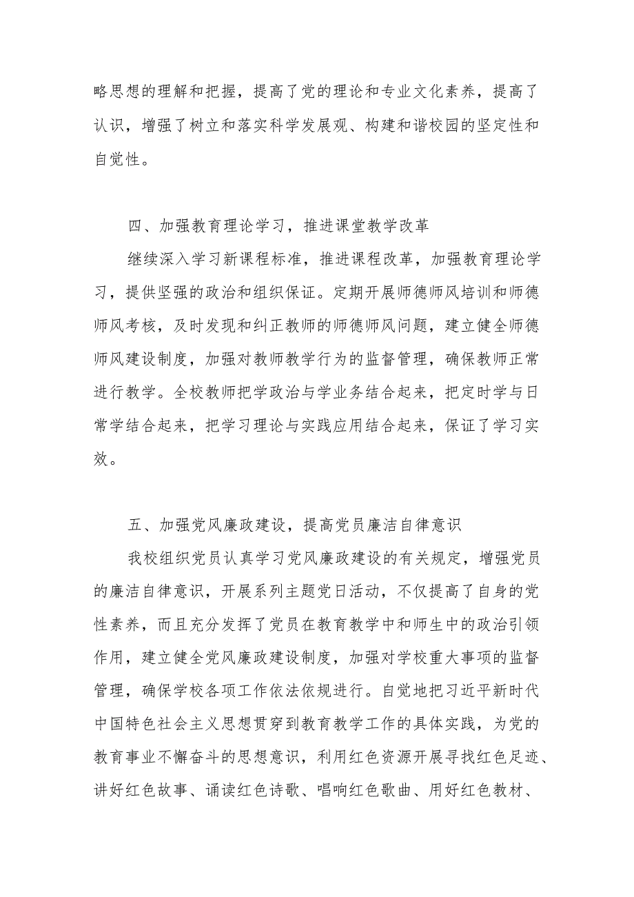 学校党支部2024党建工作总结 五篇.docx_第3页