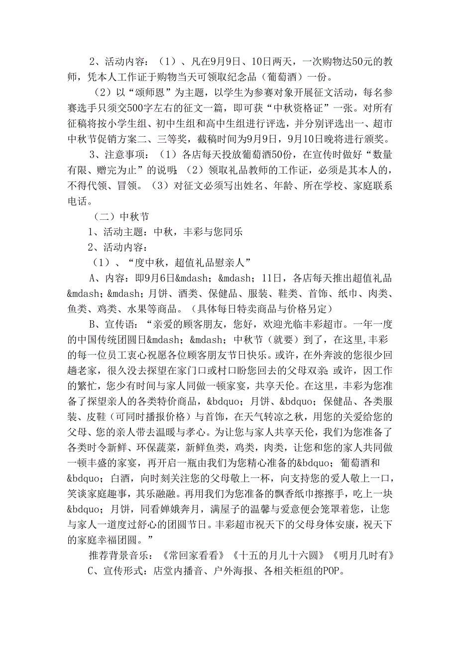 最新超市中节促销活动方案（精选26篇）.docx_第3页