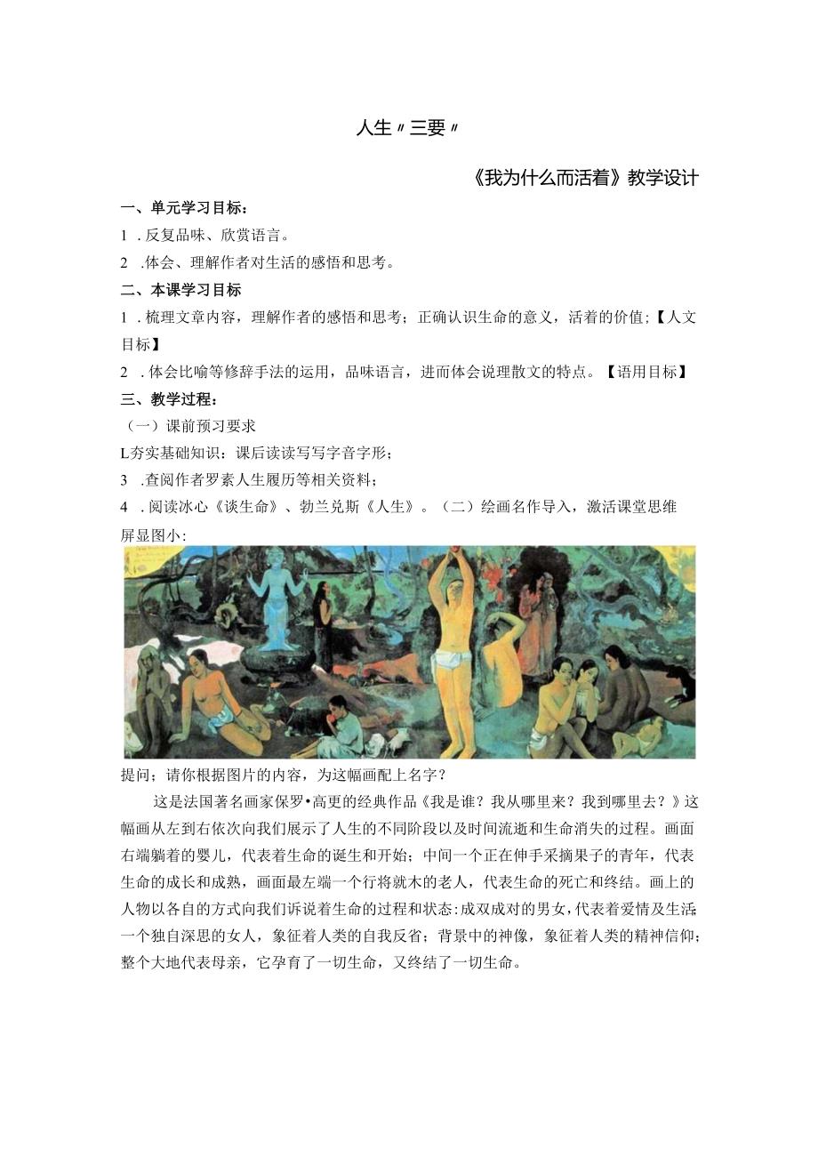 《我为什么而活着》教学设计.docx_第1页