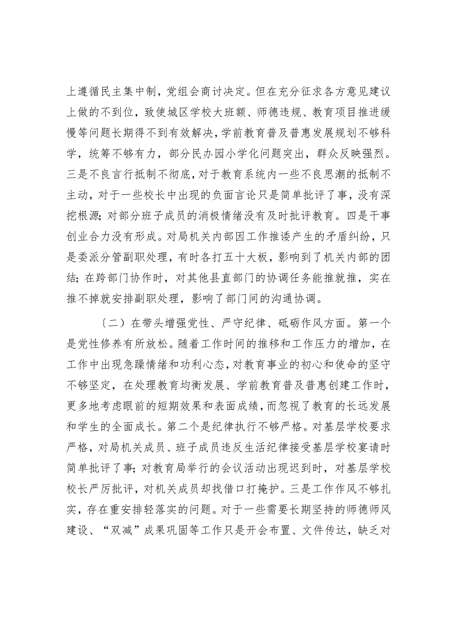 2024年民主生活会“四个带头”个人对照检查材料.docx_第2页