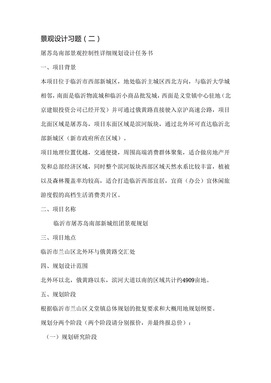《景观综合性方案设计》景观草案与设计习题1.docx_第1页
