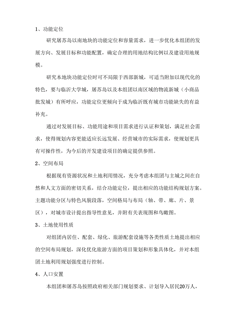 《景观综合性方案设计》景观草案与设计习题1.docx_第2页