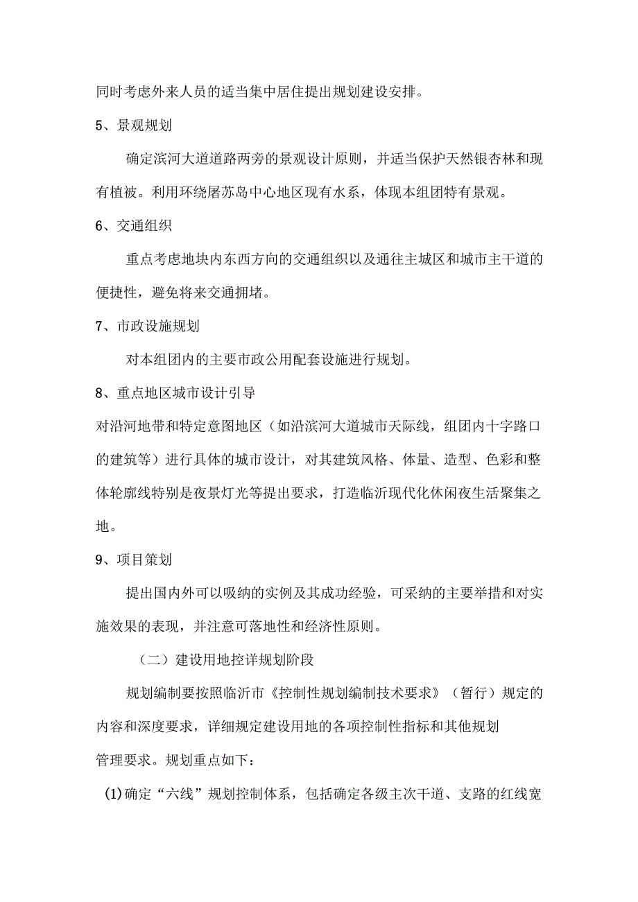 《景观综合性方案设计》景观草案与设计习题1.docx_第3页