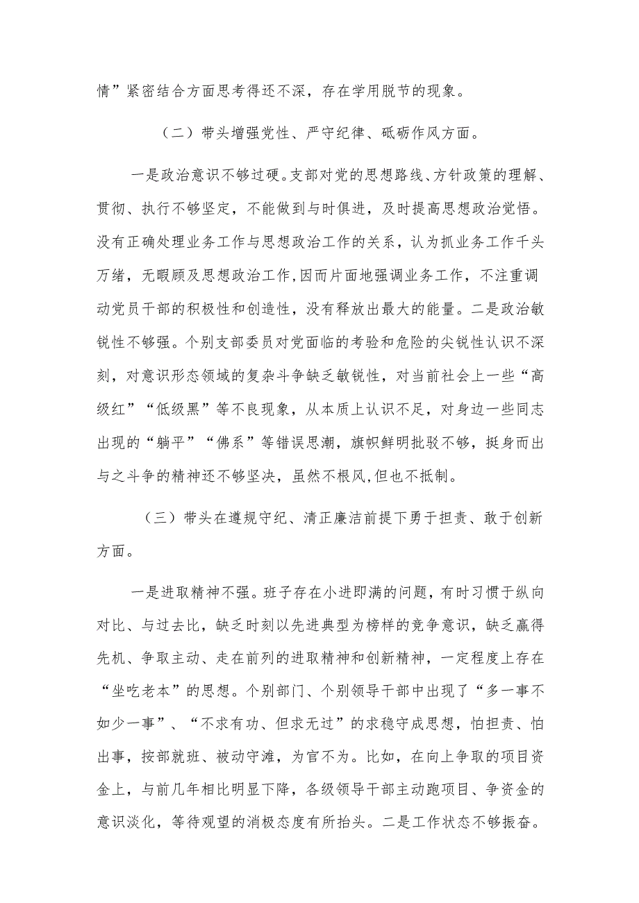 支部2024组织生活会 “四个带头”对照检查材料（范文）.docx_第2页