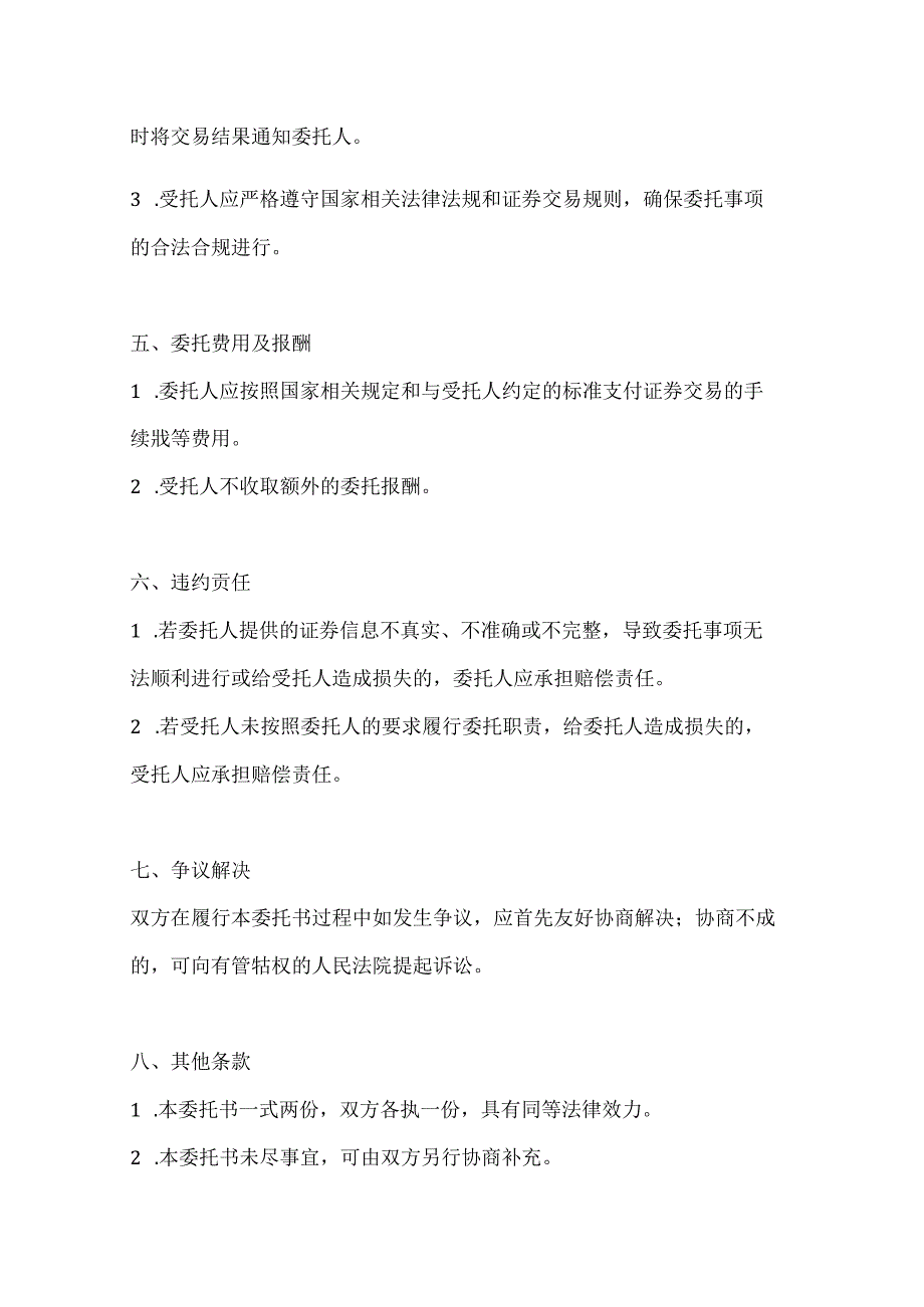 两篇有价证券卖出委托书范本.docx_第3页