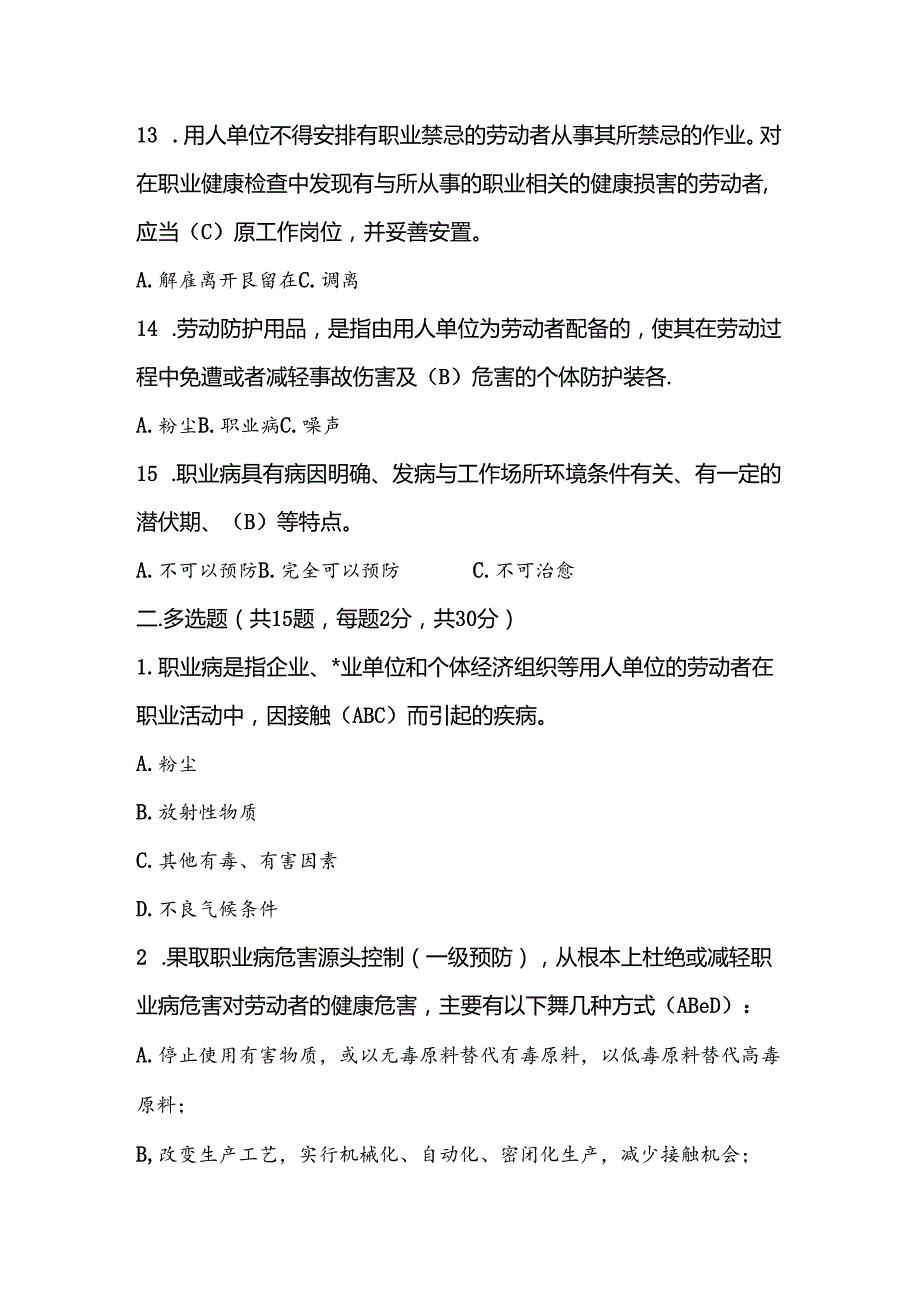 职业健康培训试卷（含答案）.docx_第3页