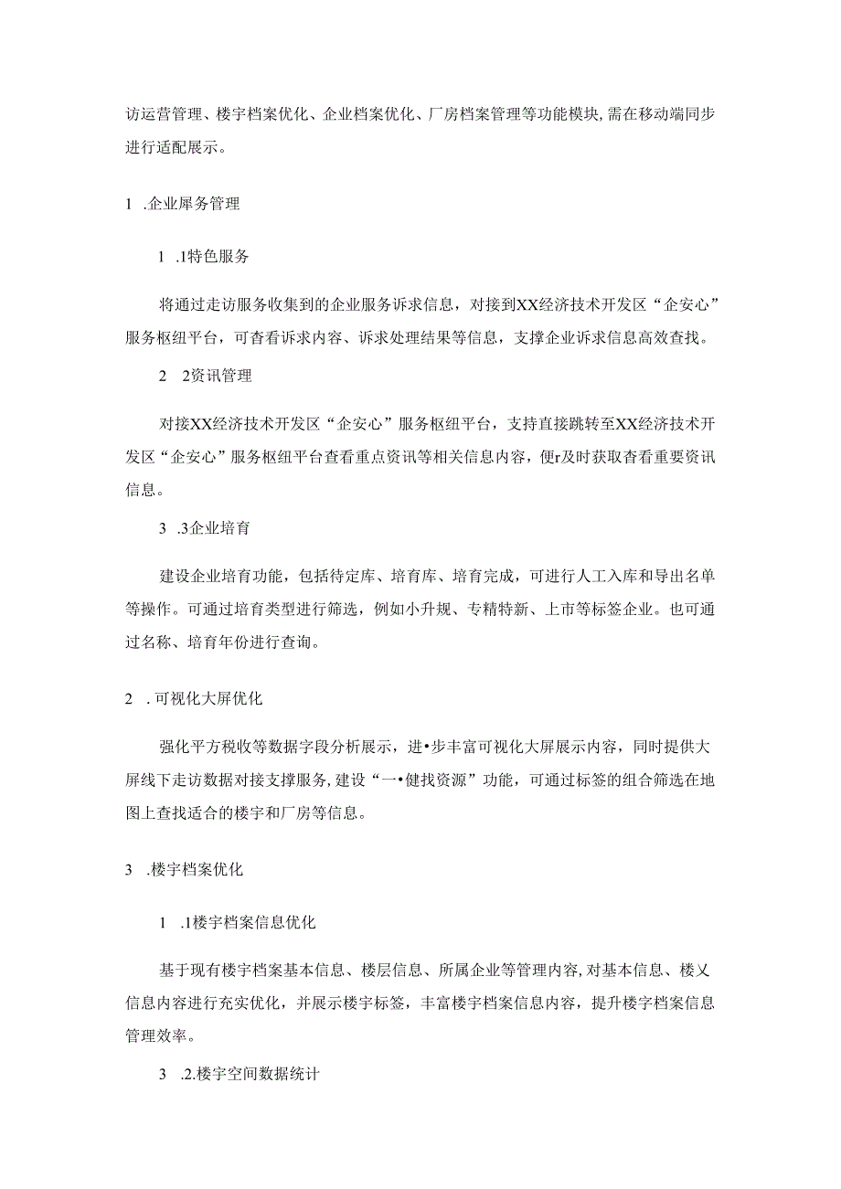 XX经济技术开发区数智企业服务管理平台采购需求.docx_第2页