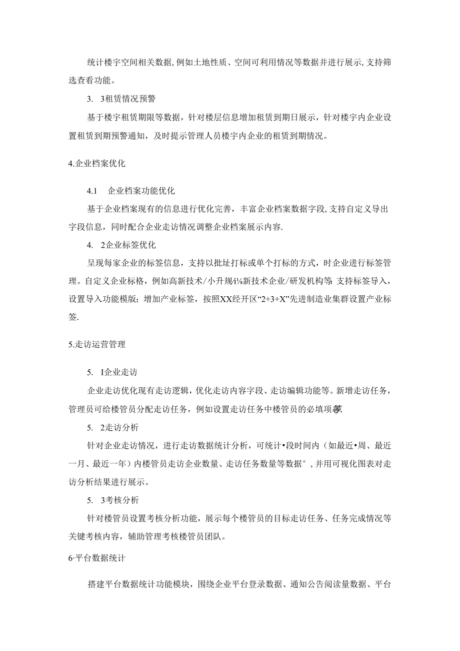 XX经济技术开发区数智企业服务管理平台采购需求.docx_第3页