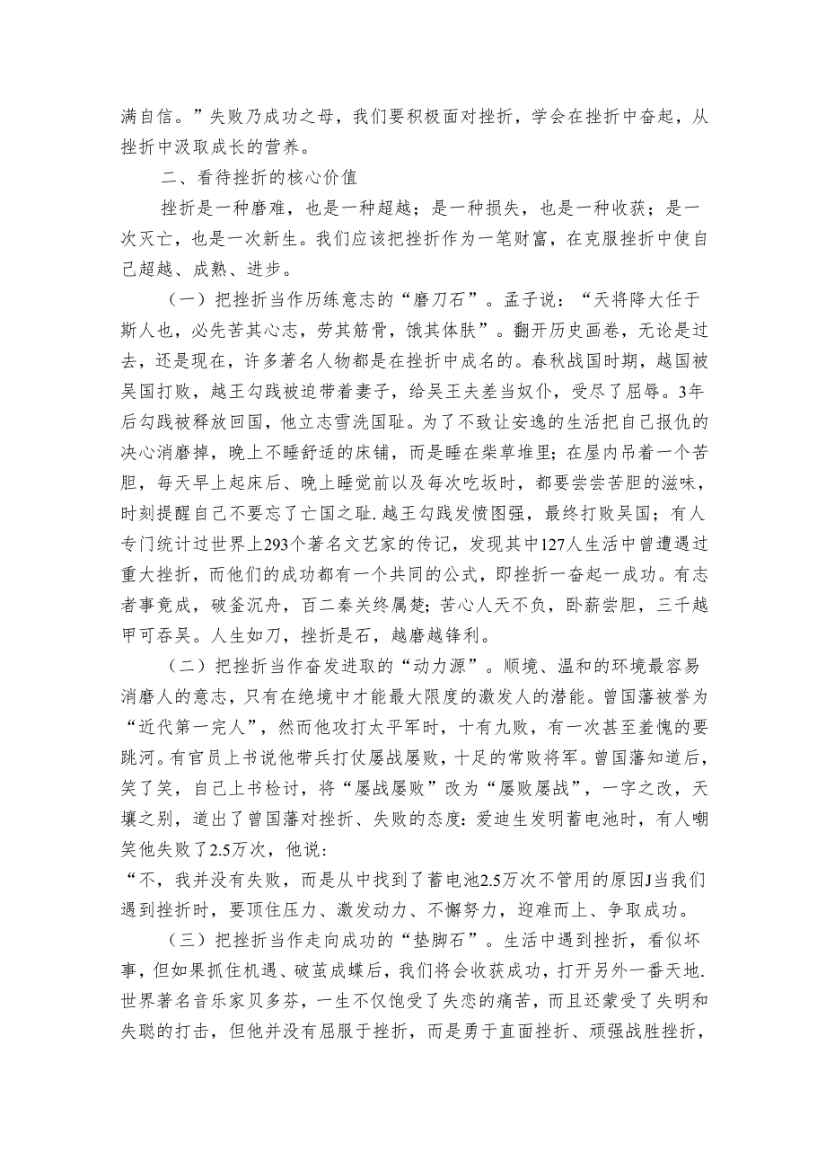 讲稿：树立正确挫折观做人生路上的强者.docx_第2页