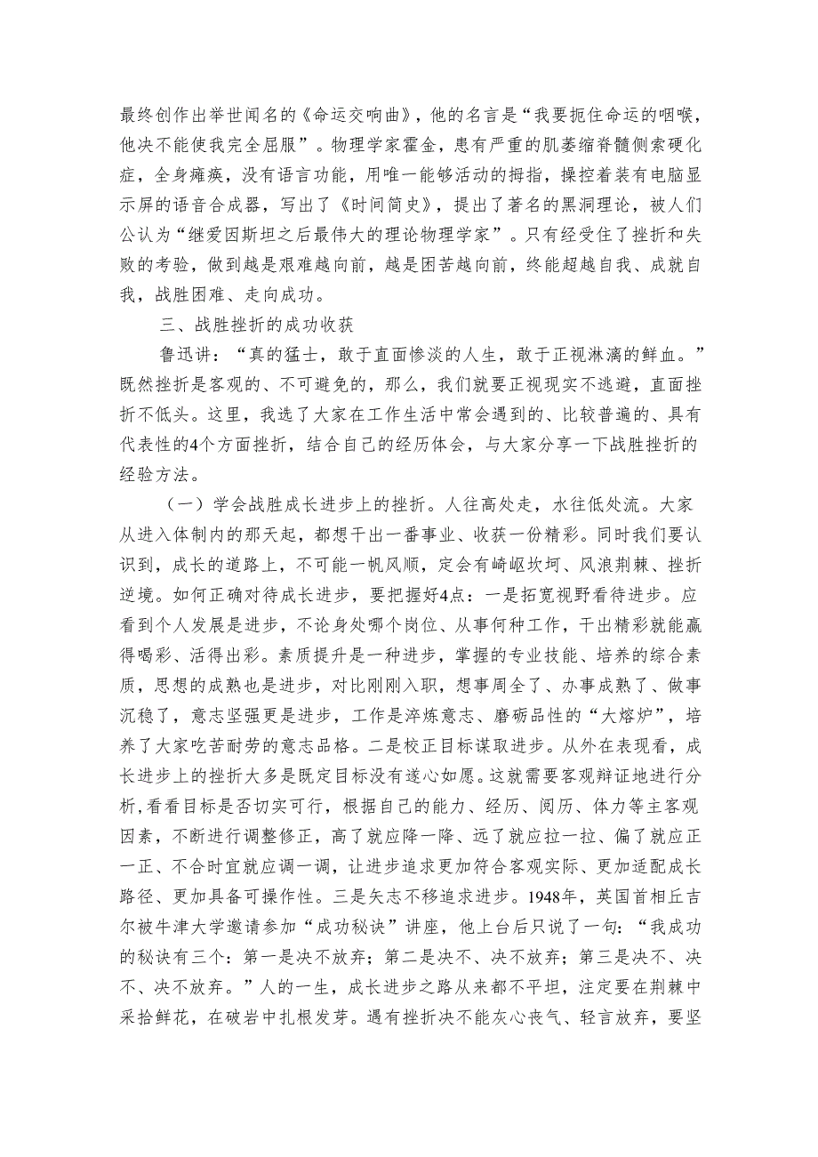 讲稿：树立正确挫折观做人生路上的强者.docx_第3页
