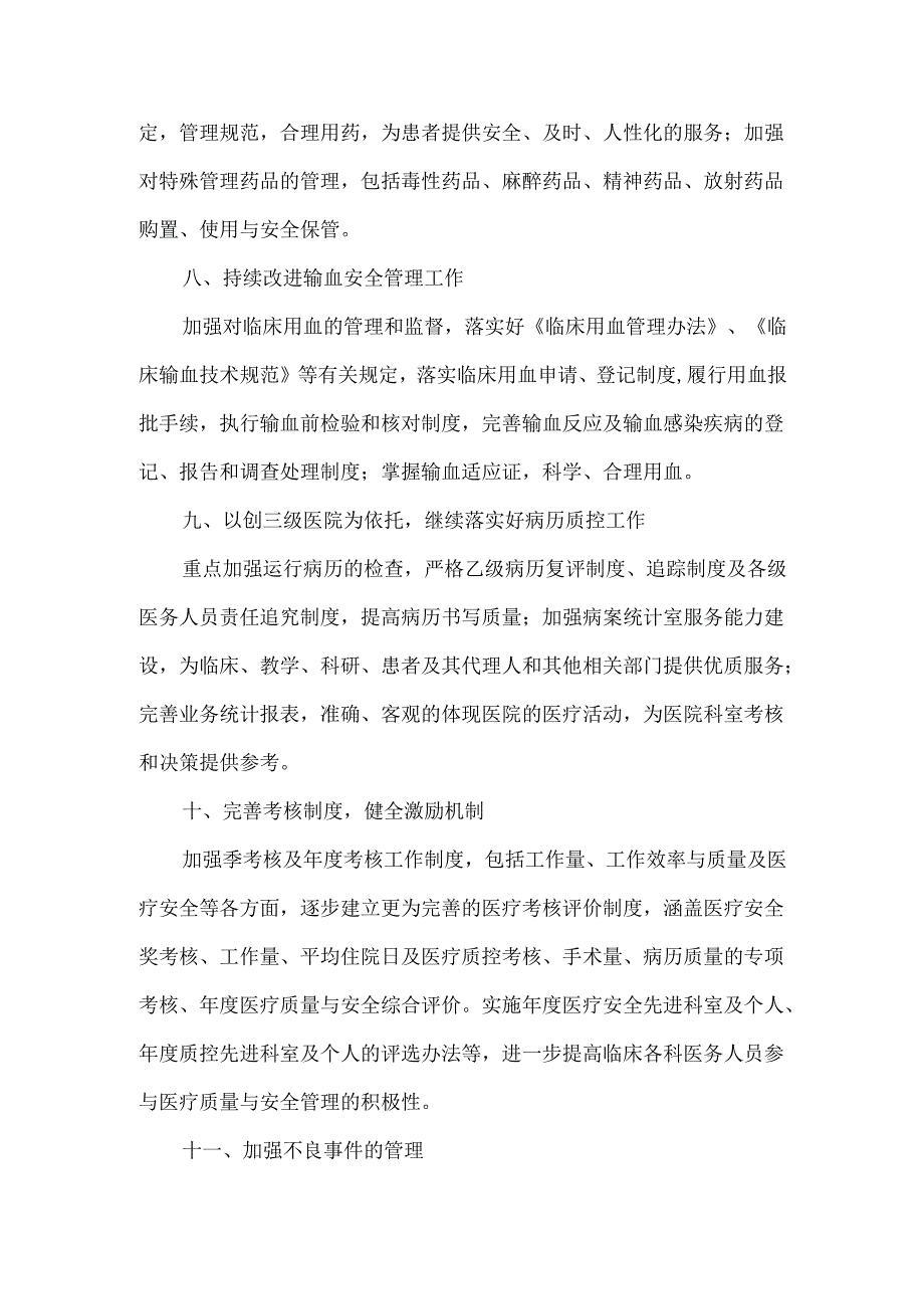 医疗质量与医疗安全管理方案.docx_第3页
