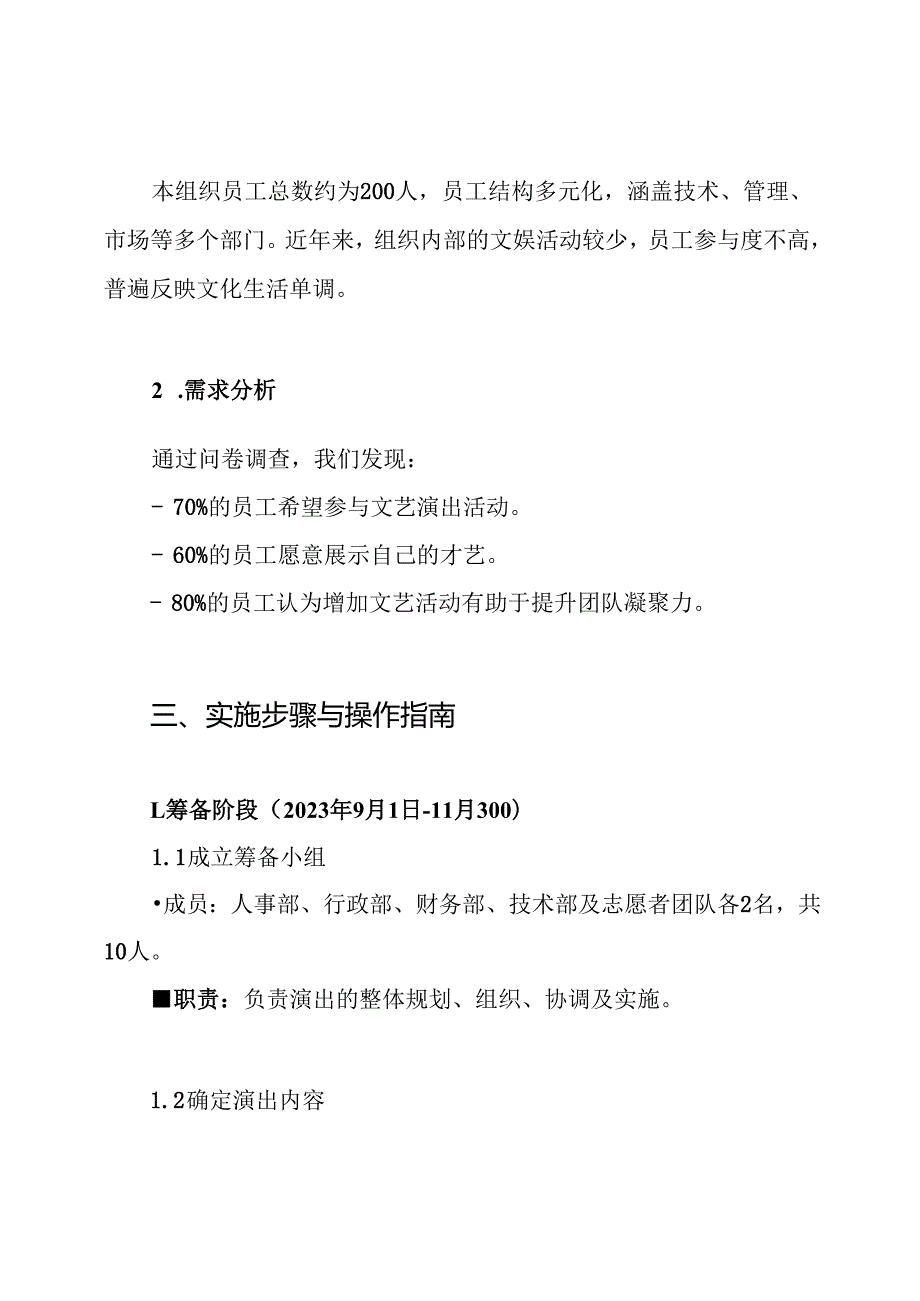 文艺演出方案.docx_第2页