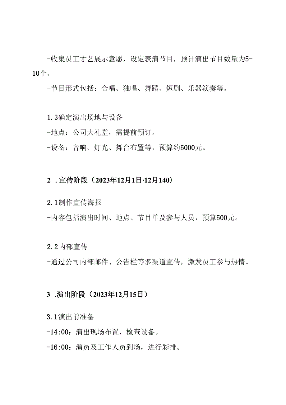 文艺演出方案.docx_第3页