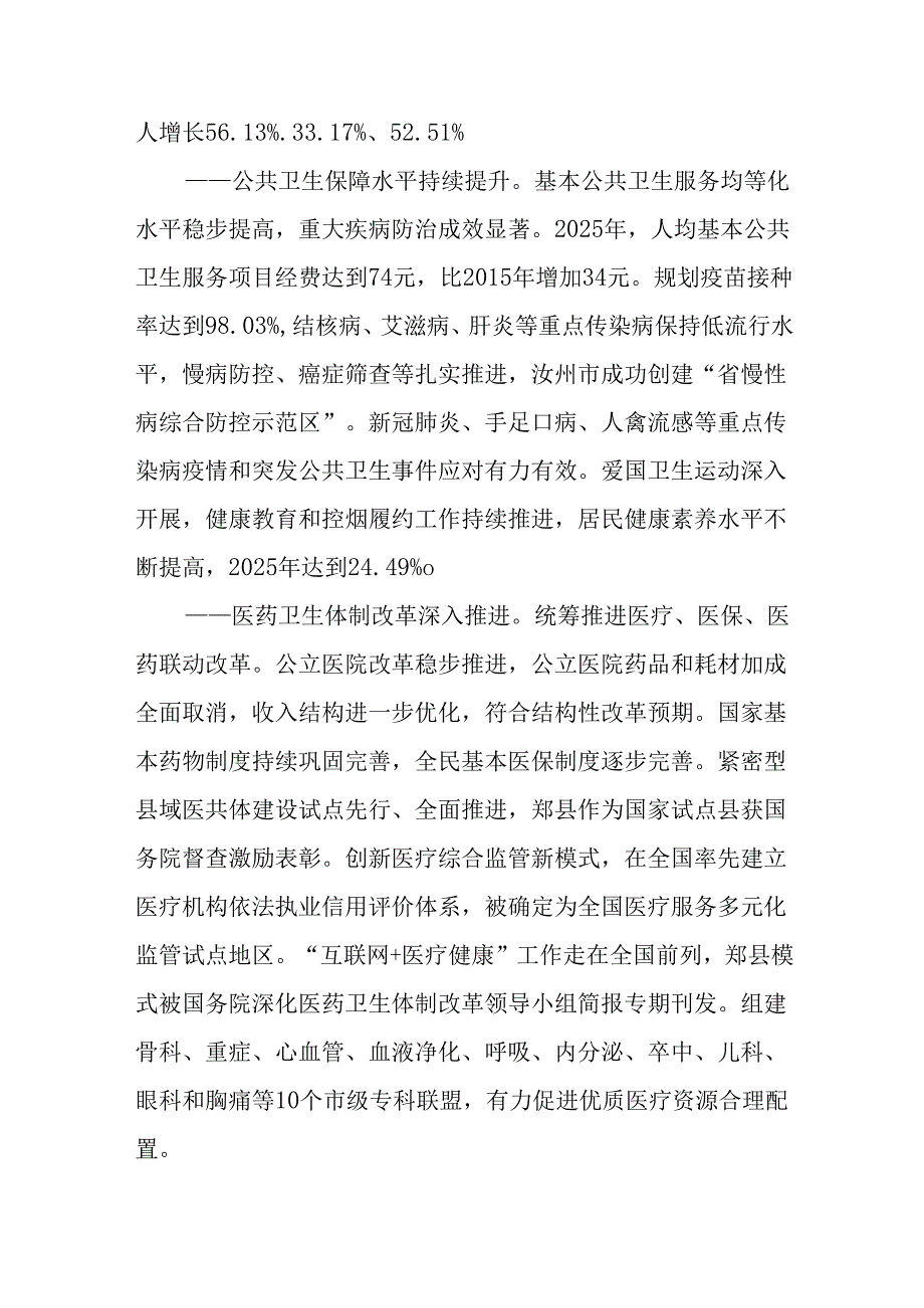 “十五五”公共卫生体系和全民健康规划.docx_第2页