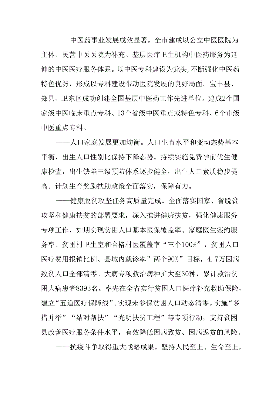 “十五五”公共卫生体系和全民健康规划.docx_第3页