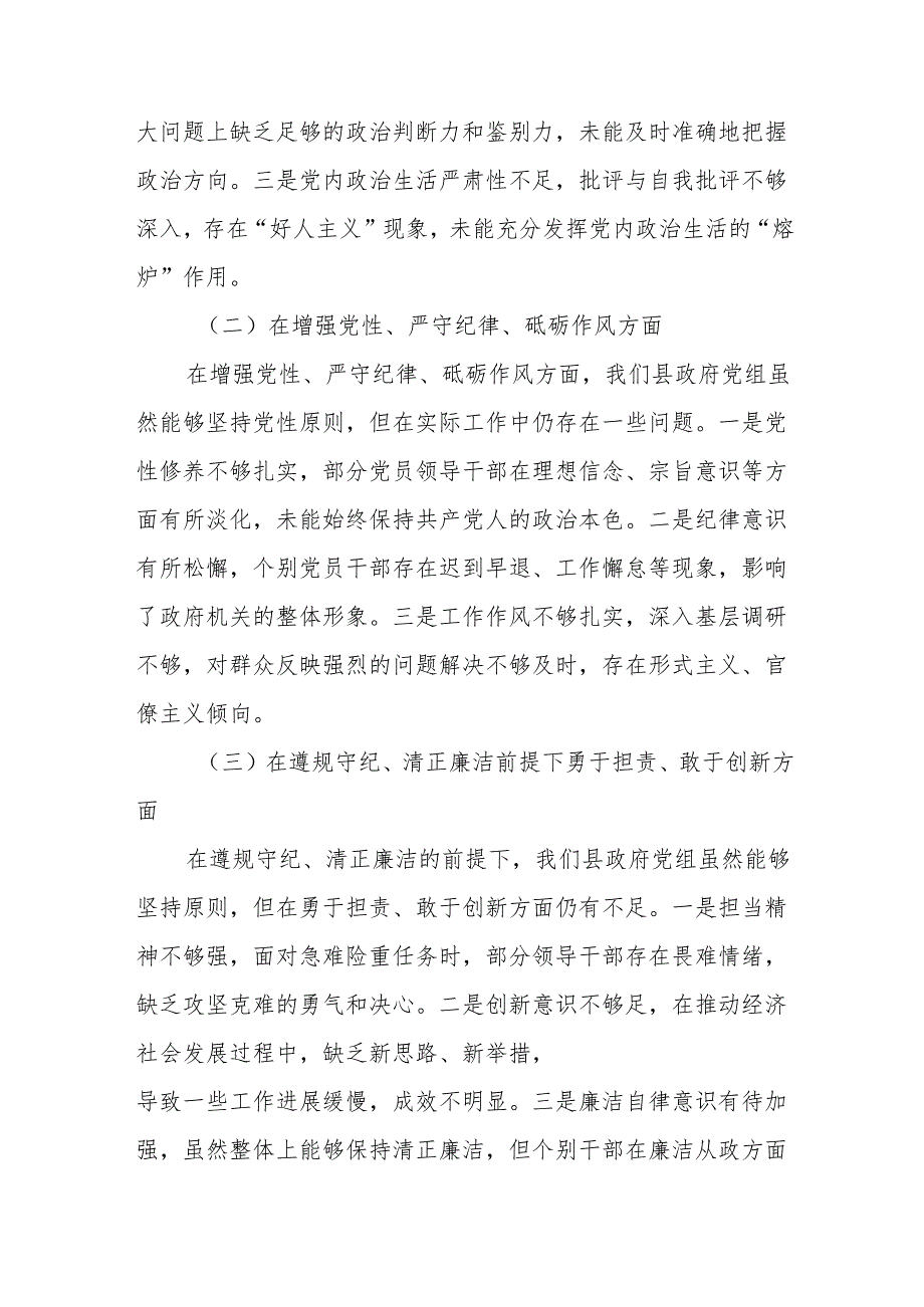 县政府党组2025民主生活会“四个带头”对照检查材料(8篇)精编.docx_第3页