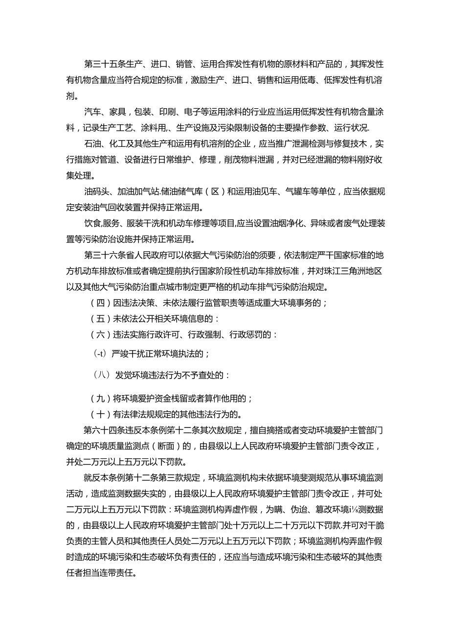 广东省环境保护条例(全文).docx_第3页