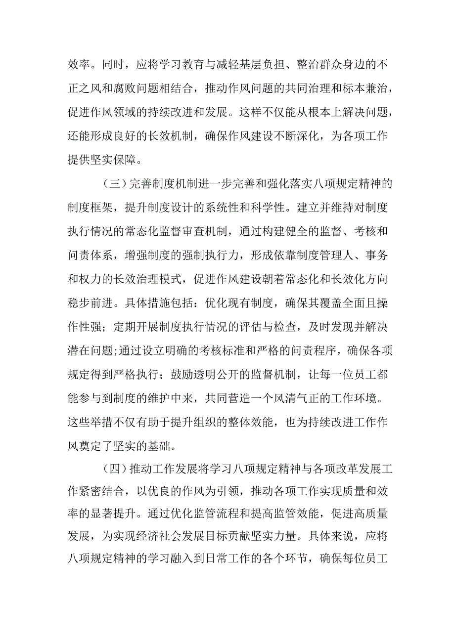 派出所开展2025年中央八项规定精神学习教育实施方案 合计9份.docx_第2页