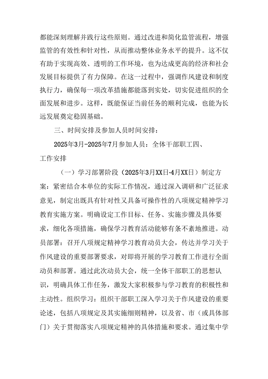 派出所开展2025年中央八项规定精神学习教育实施方案 合计9份.docx_第3页