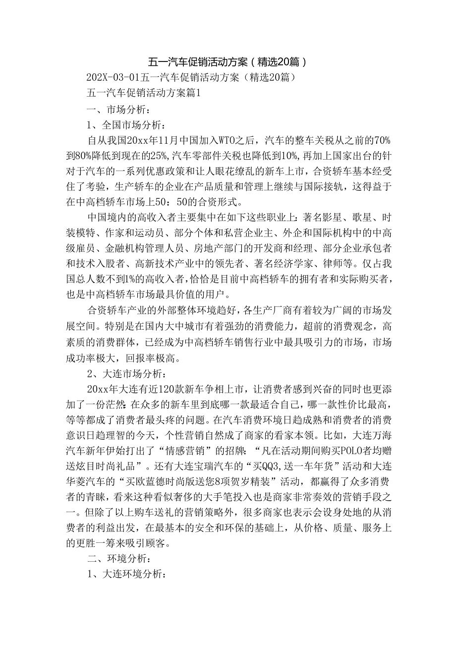 五一汽车促销活动方案（精选20篇）.docx_第1页