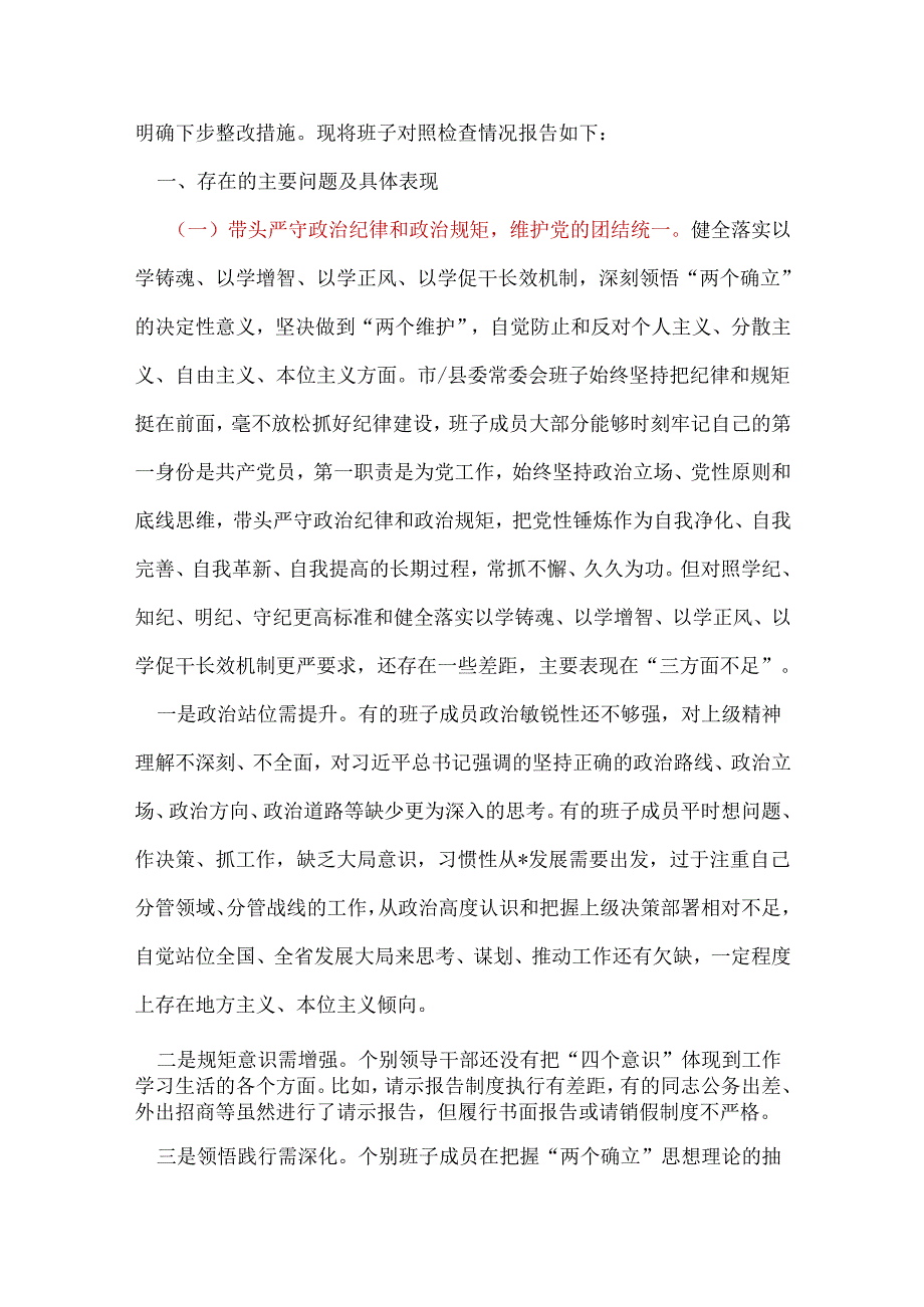 干部2025民主生活会“四个带头”对照检查材料资料合集.docx_第2页