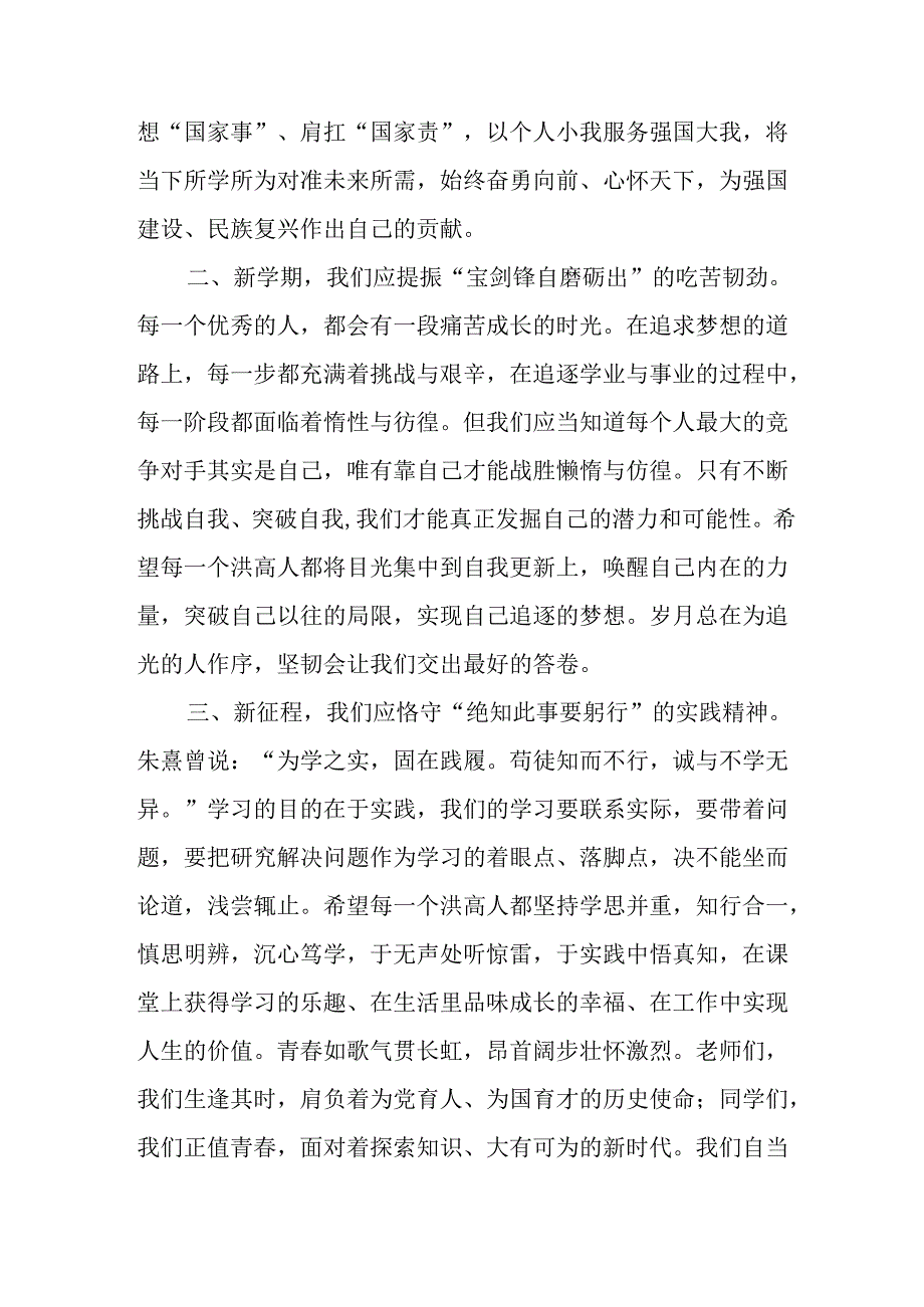 2025年中小学学校季开学典礼校长致辞 （汇编11份）.docx_第2页