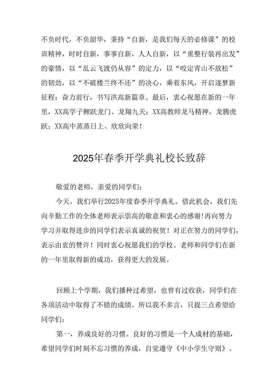 2025年中小学学校季开学典礼校长致辞 （汇编11份）.docx_第3页