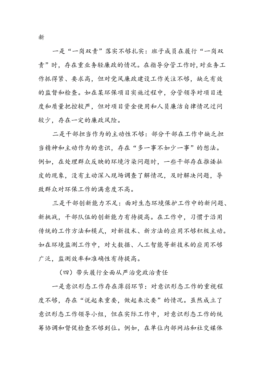 生活会重点围绕带头在遵规守纪、清正廉洁前提下勇于担责、敢于创新方面等（四个方面）问题查摆对照检查剖析检查材料（10篇）.docx_第3页