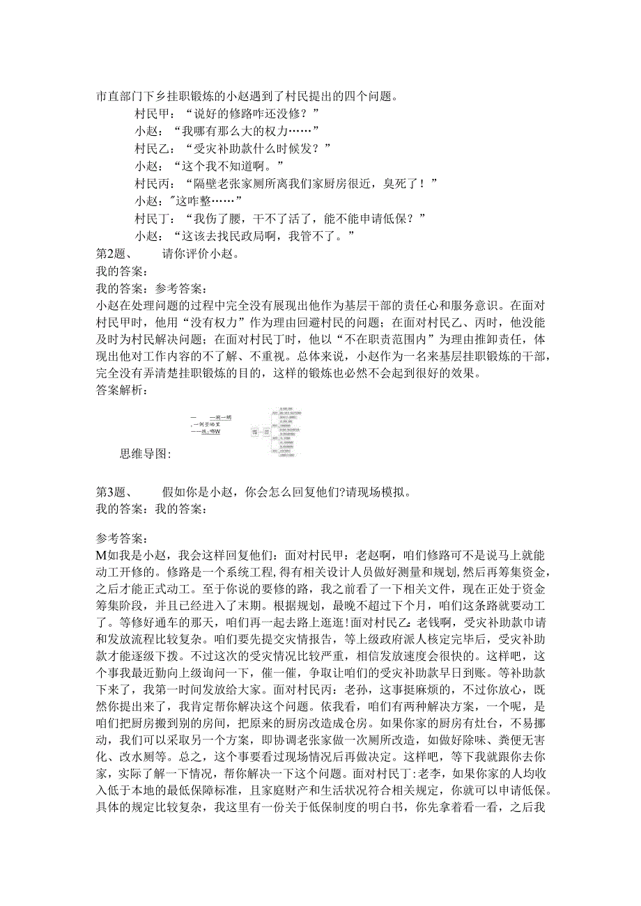 2021年浙江省综合类公务员考试面试真题（1）.docx_第2页