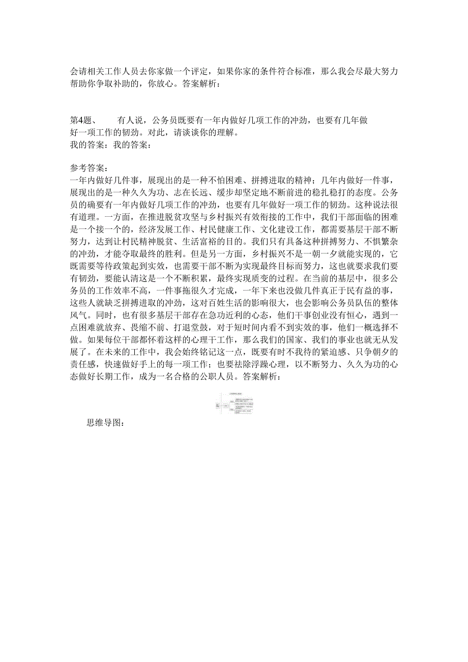 2021年浙江省综合类公务员考试面试真题（1）.docx_第3页