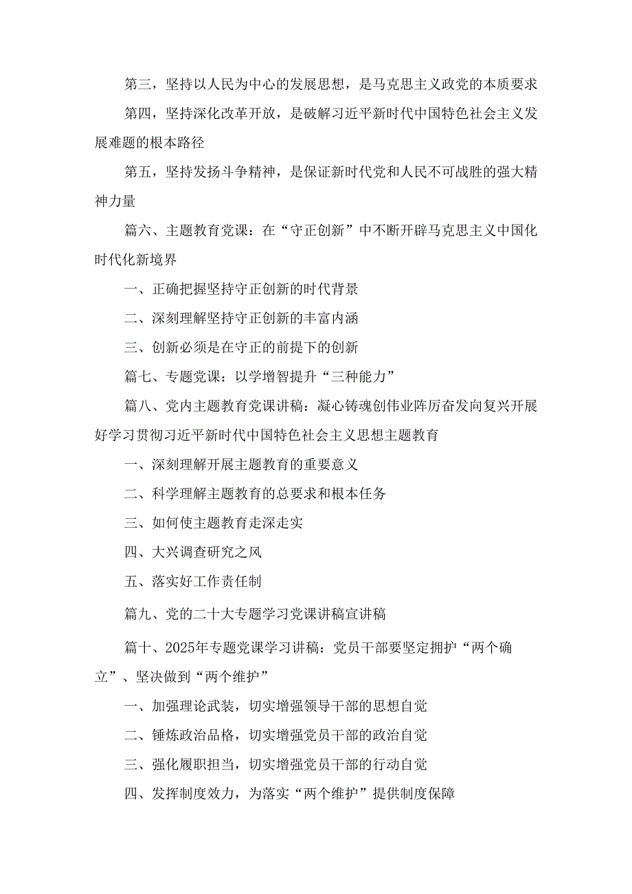 十八篇2025年1月专题党课学习讲稿.docx_第2页