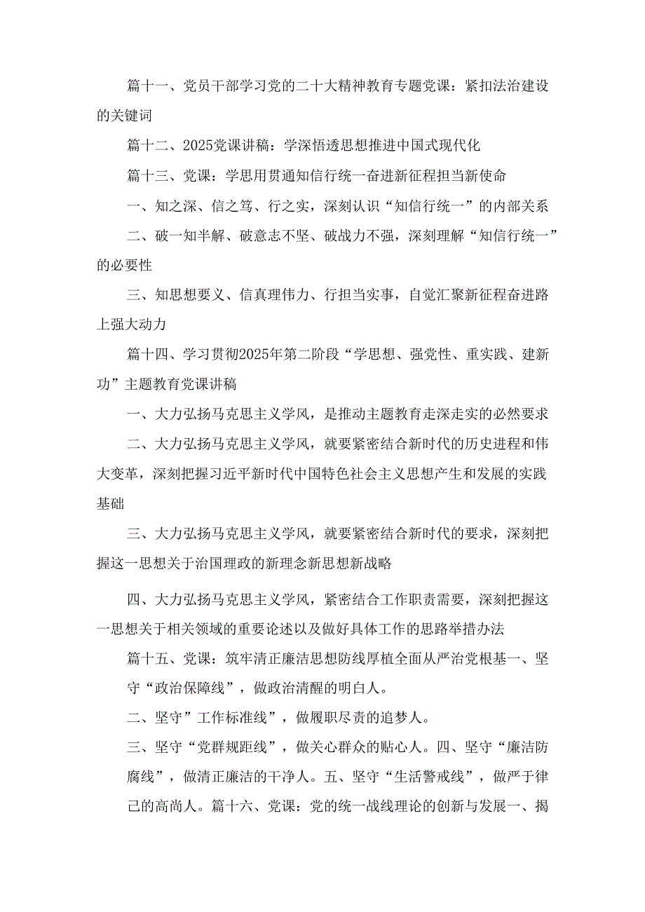 十八篇2025年1月专题党课学习讲稿.docx_第3页