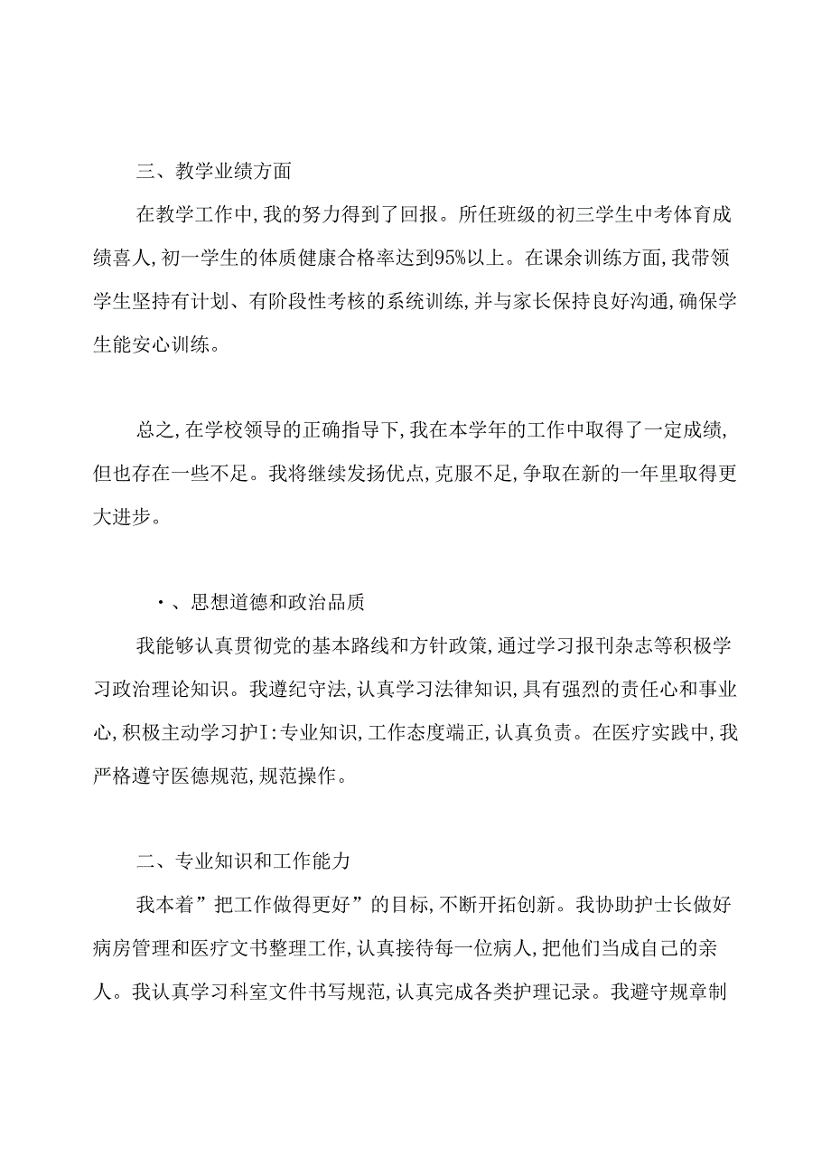 思想工作总结.docx_第2页
