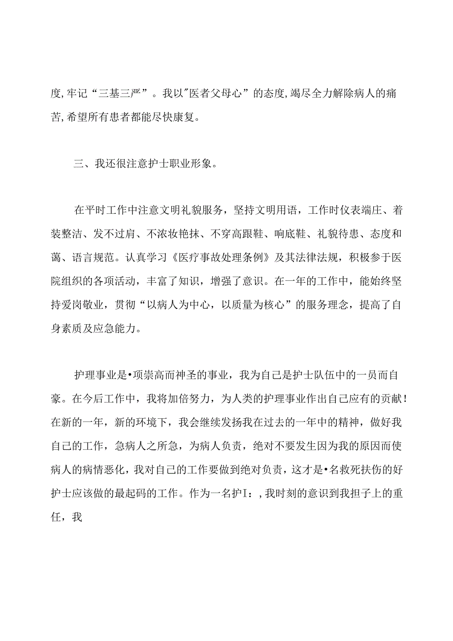 思想工作总结.docx_第3页