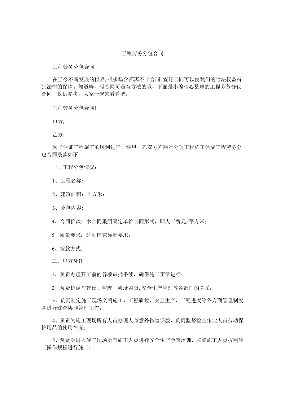 工程劳务分包合同.docx_第1页
