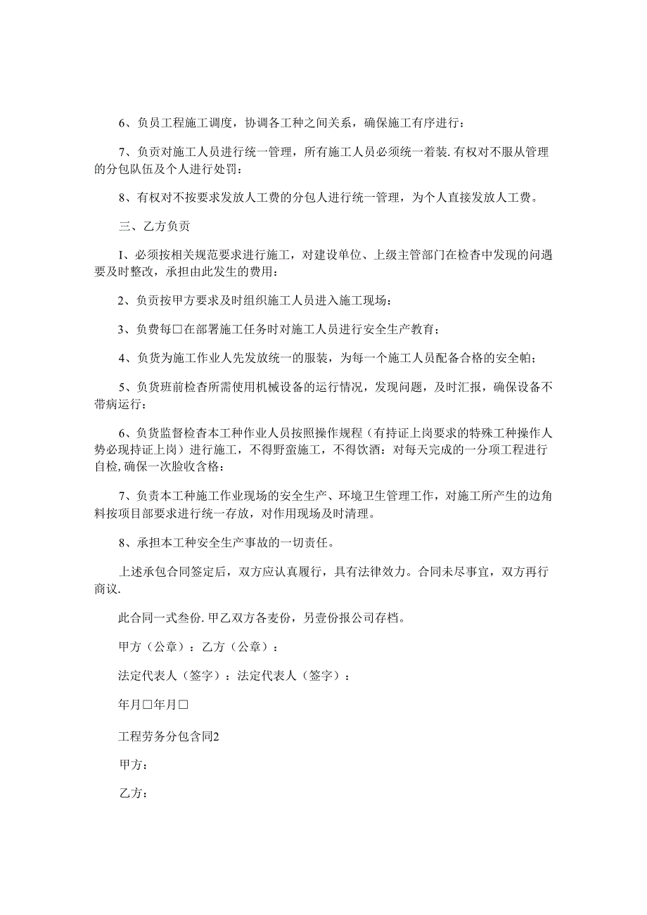工程劳务分包合同.docx_第2页