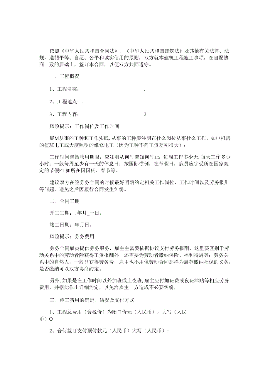 工程劳务分包合同.docx_第3页