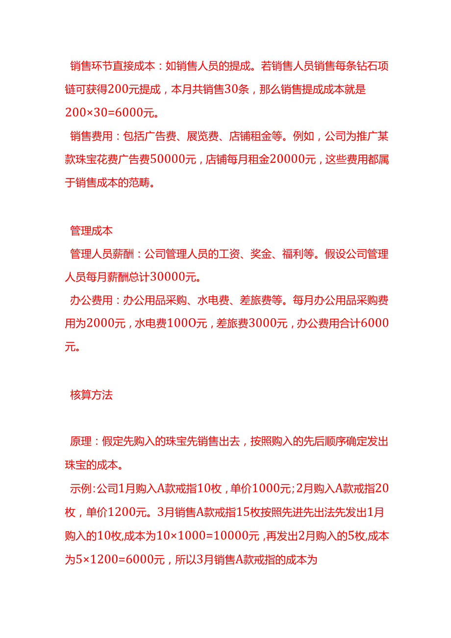 做账实操珠宝销售公司的成本核算.docx_第2页
