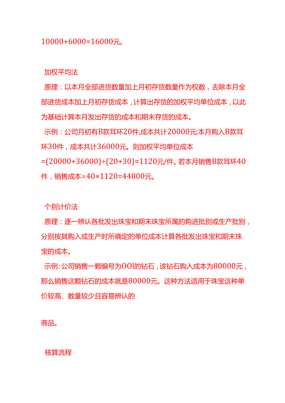 做账实操珠宝销售公司的成本核算.docx_第3页