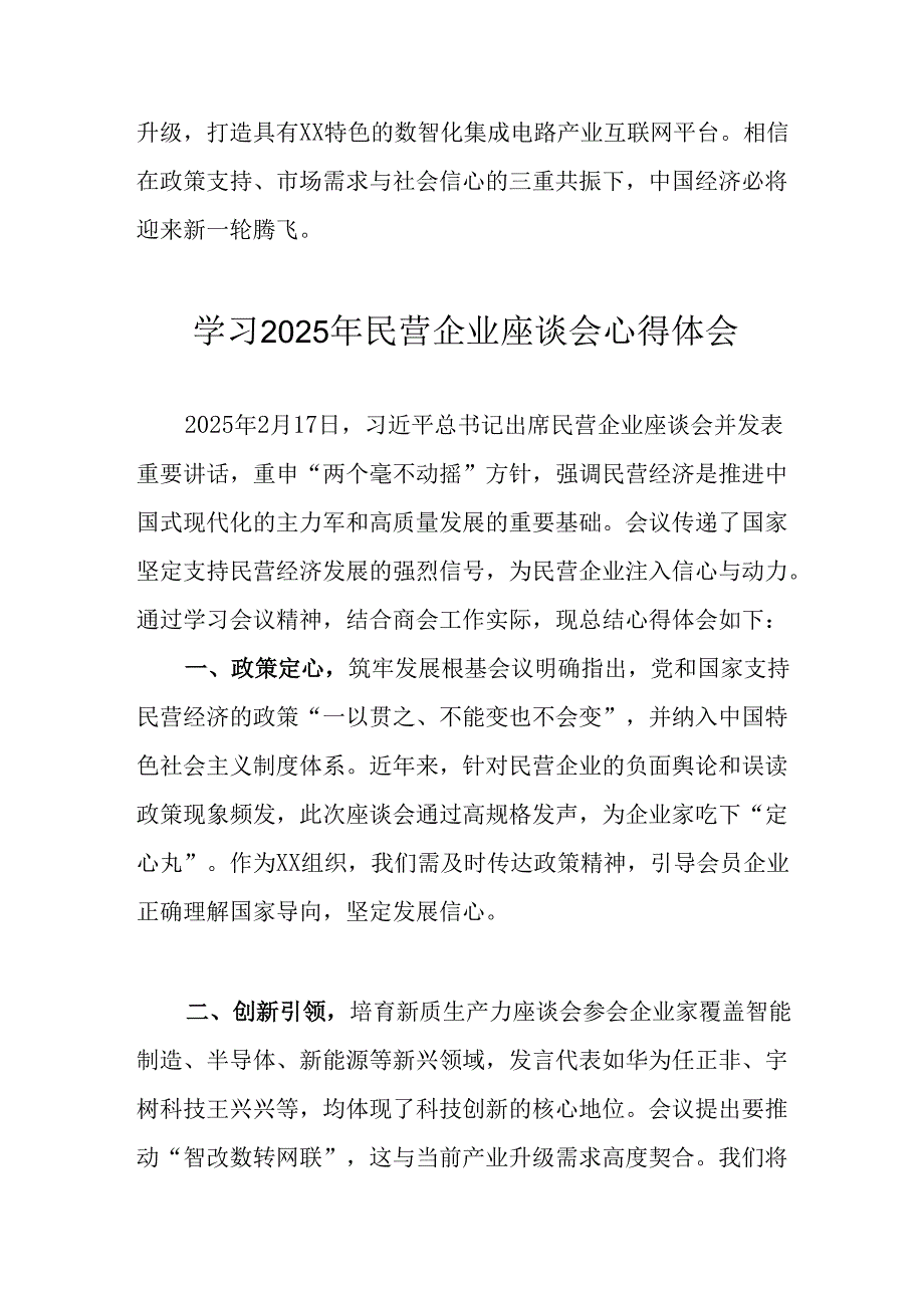 民营企业2025年学习《民营企业座谈会》个人心得感悟 （6份）51.docx_第3页