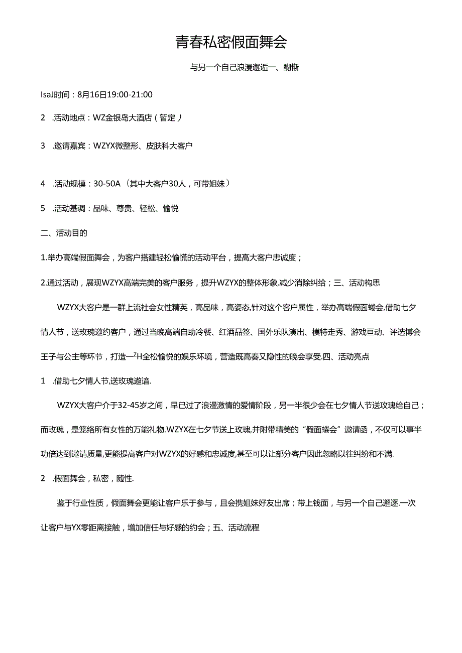 医美整形客户答谢活动活动方案.docx_第1页