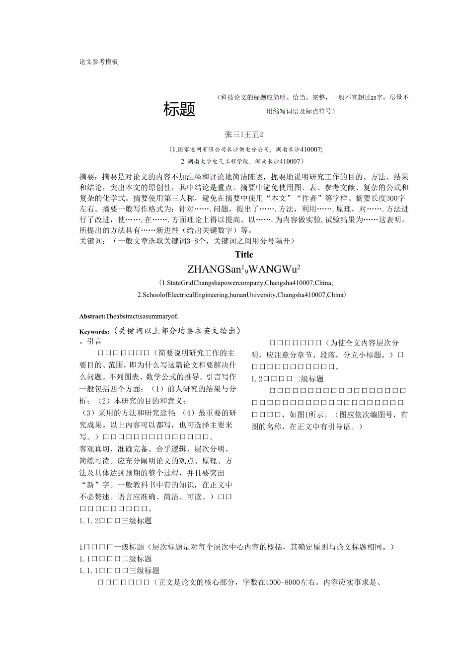 论文参考模板.docx_第1页