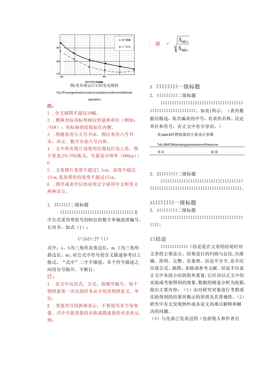 论文参考模板.docx_第2页